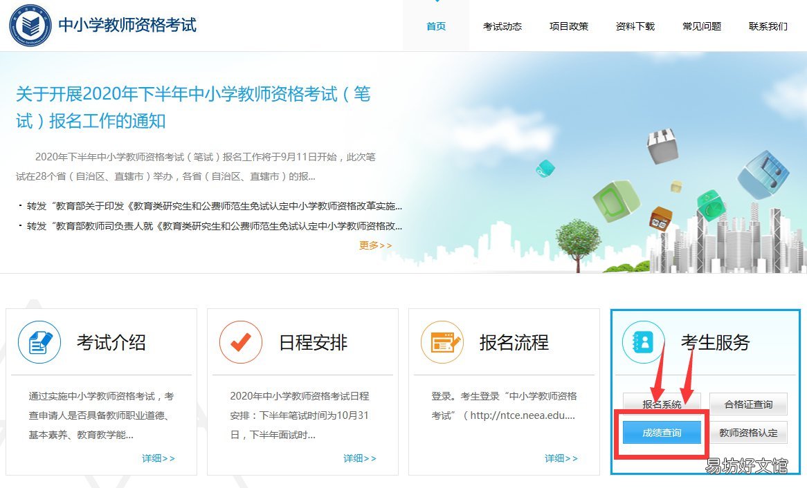 邯郸教师资格证成绩查询指南 邯郸教师资格证报名入口