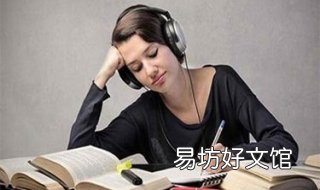 如何提高英语听力 如何提高英语听力和口语