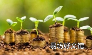 高收益理财产品有哪些 高收益理财产品有哪些种类