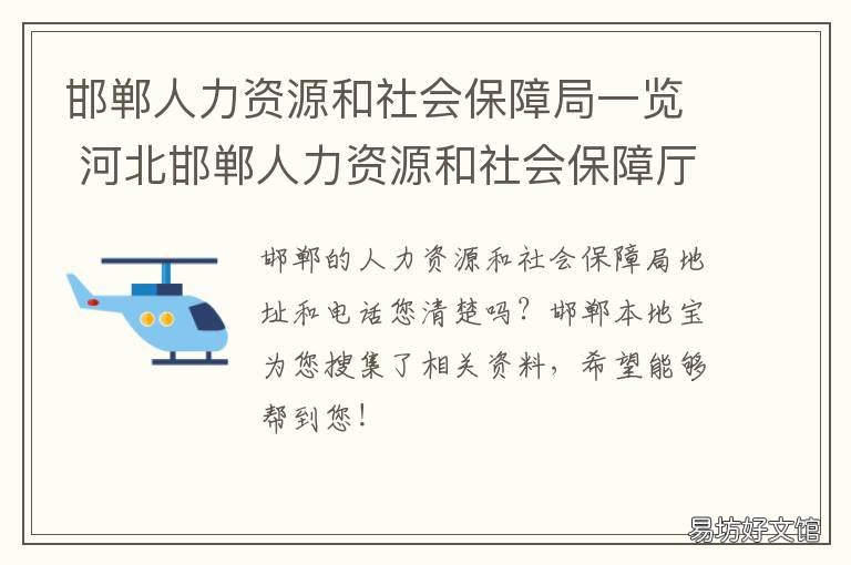 邯郸人力资源和社会保障局一览 邯郸市人力资源和社会保障局官网服务大厅