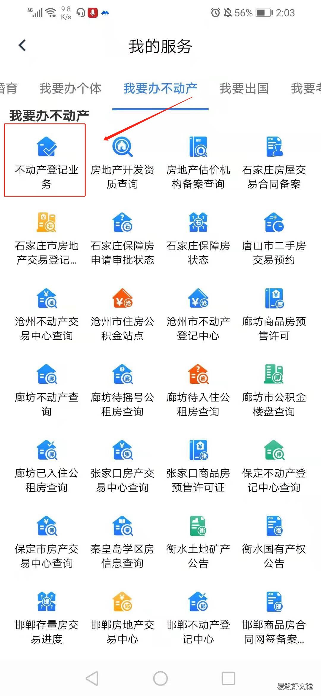 邯郸不动产登记电子证照办理流程 邯郸不动产登记电子证照办理电话