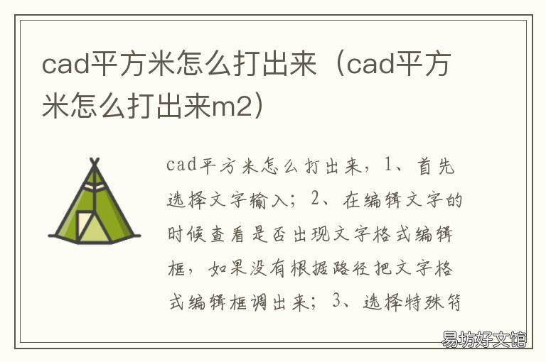 cad平方米怎么打出来 cad平方米怎么打出来用键盘