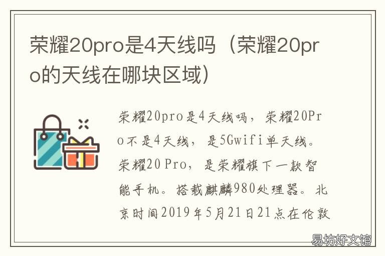 荣耀20pro是4天线吗 荣耀20pro的天线在哪块区域