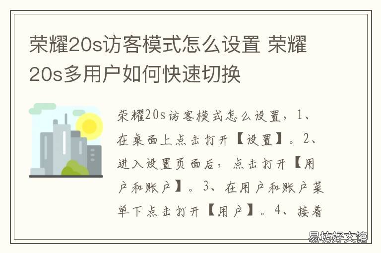 荣耀20s访客模式怎么设置 荣耀20呼叫转移怎么设置