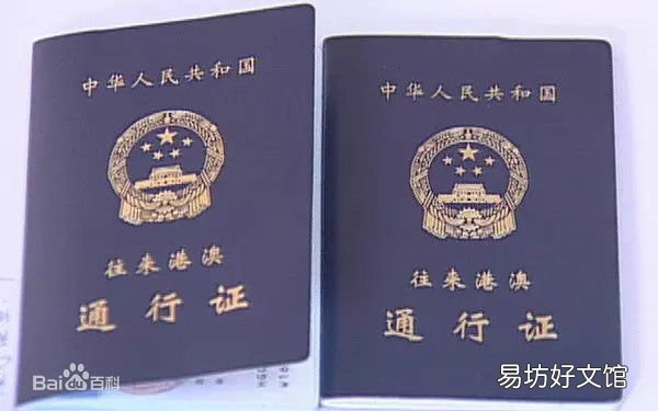 邯郸港澳通行证证件样式(邯郸