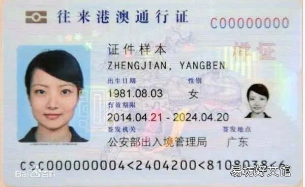 邯郸港澳通行证证件样式(邯郸