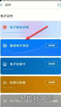 唐山医保电子凭证支付宝激活流程