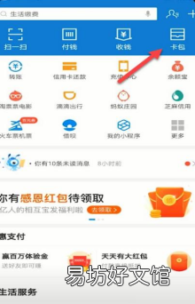 唐山医保电子凭证支付宝激活流程