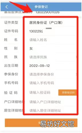 唐山玉田县城乡居民医保线上参保登记流程