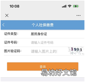 唐山玉田县城乡居民医保线上参保登记流程
