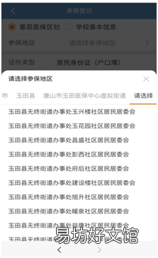 唐山玉田县城乡居民医保线上参保登记流程