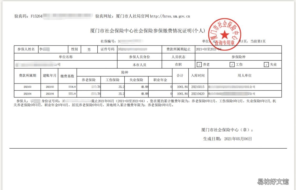 厦门社保证明自己怎么从网上打印