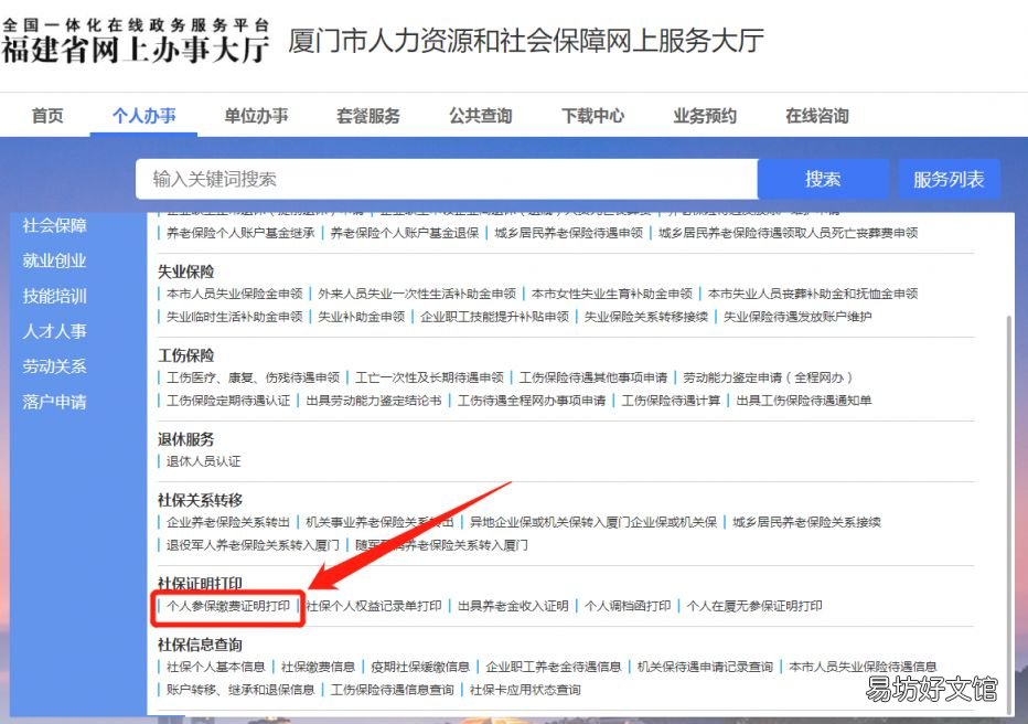 厦门社保证明自己怎么从网上打印