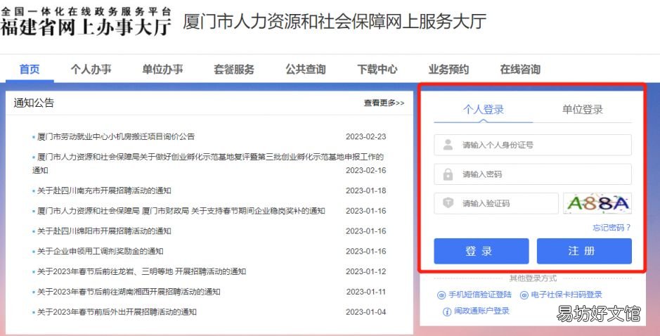 厦门社保证明自己怎么从网上打印