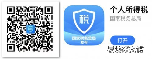 个人所得税APP密码忘记了怎么找回