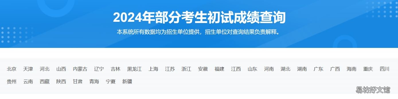 2024研招网考研成绩查询入口+查询流程