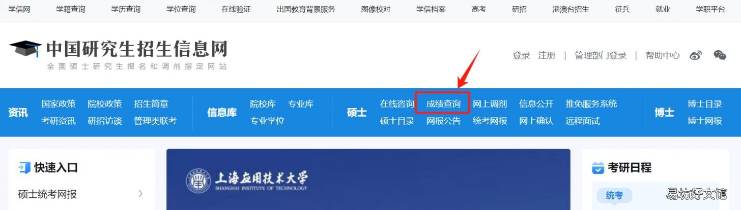 2024研招网考研成绩查询入口+查询流程