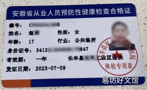 合肥健康证怎么判断真伪?