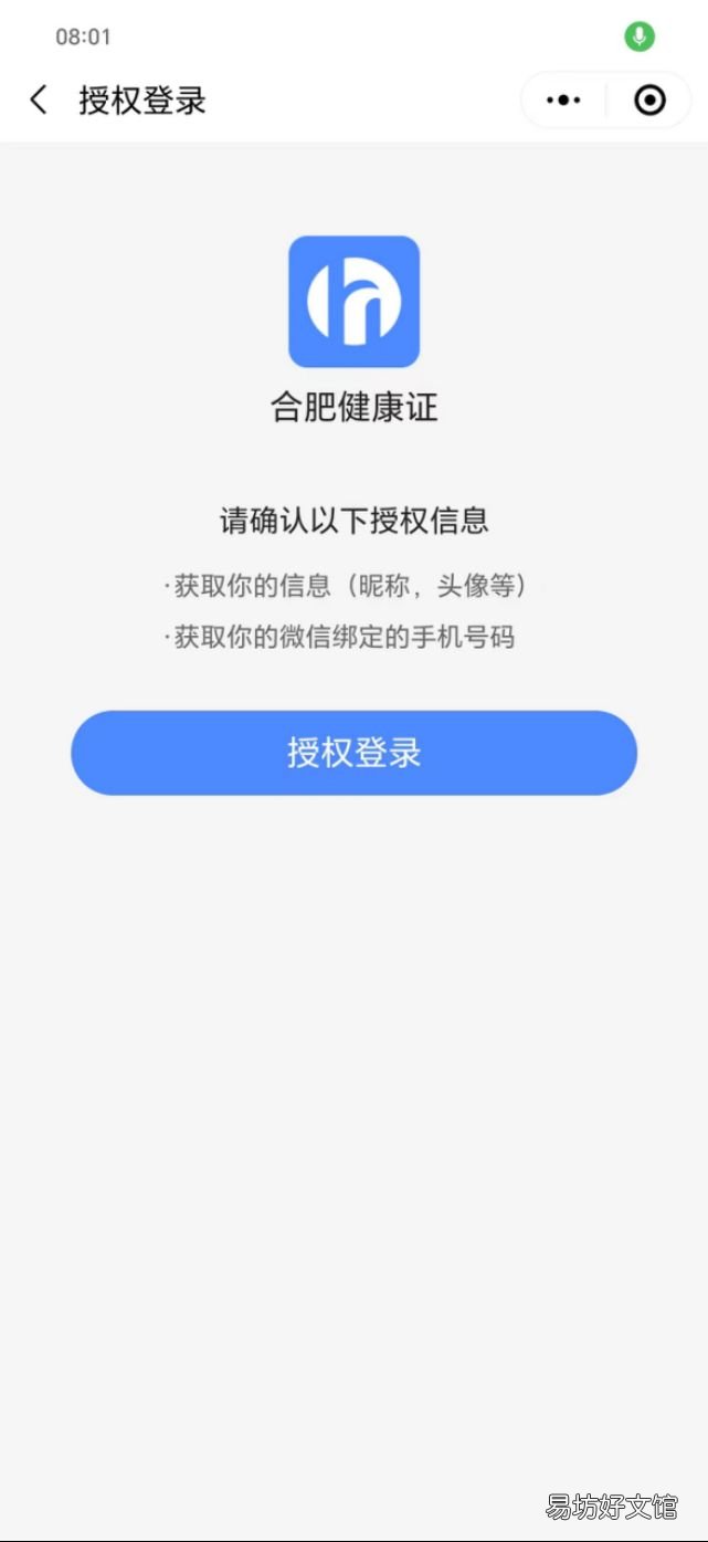 合肥健康证真伪查询系统+查询流程