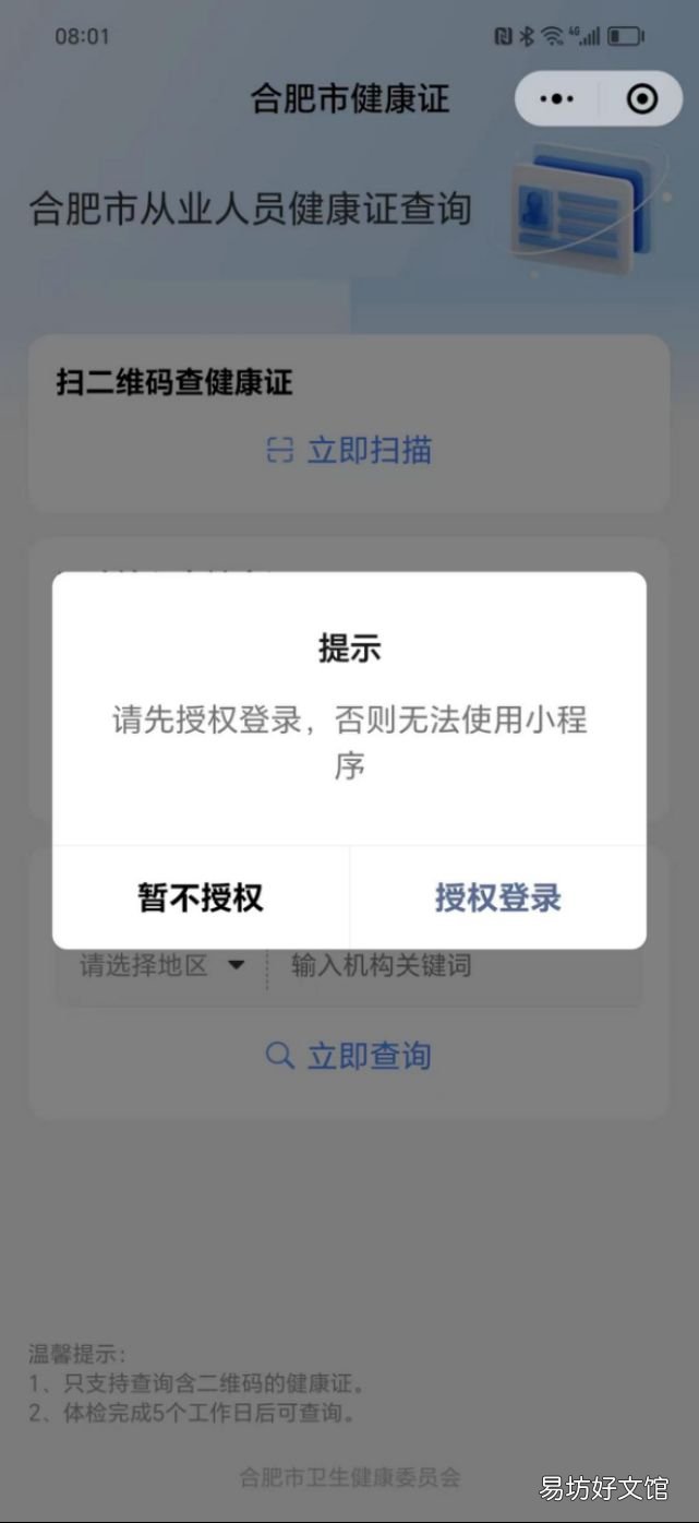 合肥健康证真伪查询系统+查询流程