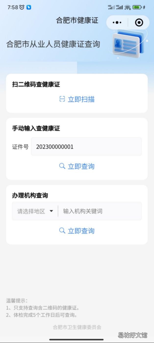 合肥健康证真伪查询系统+查询流程