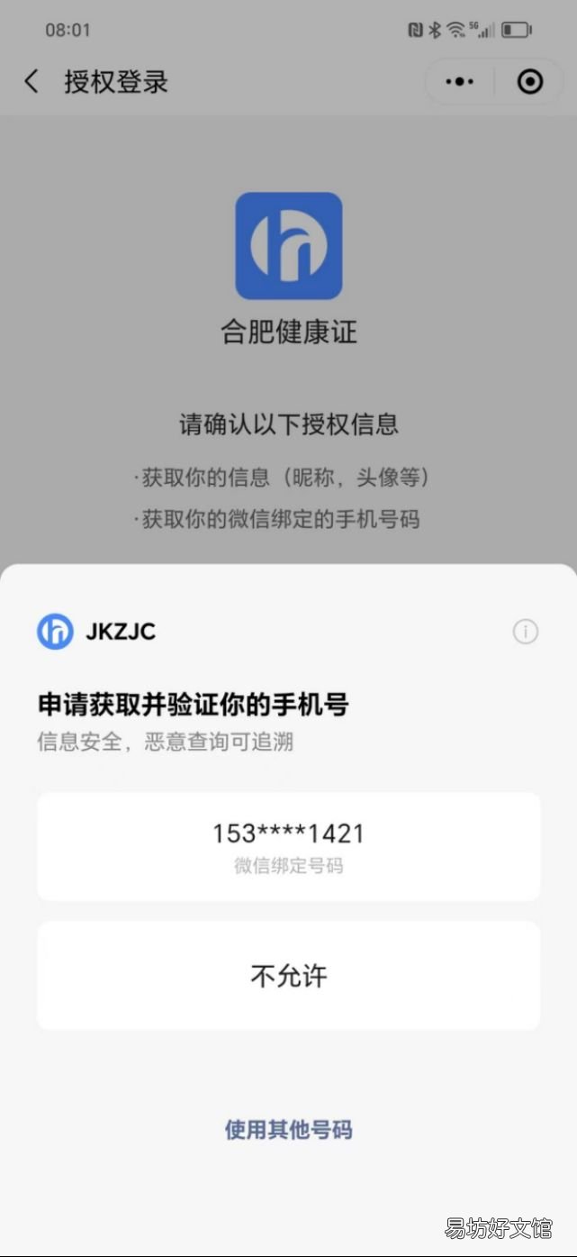 合肥健康证真伪查询系统+查询流程