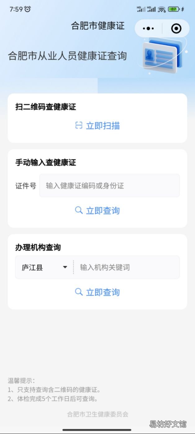 合肥健康证真伪查询系统+查询流程