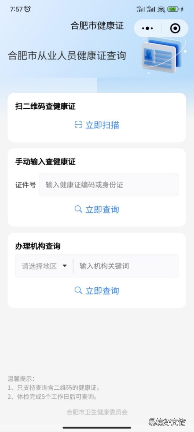 合肥健康证真伪查询系统+查询流程