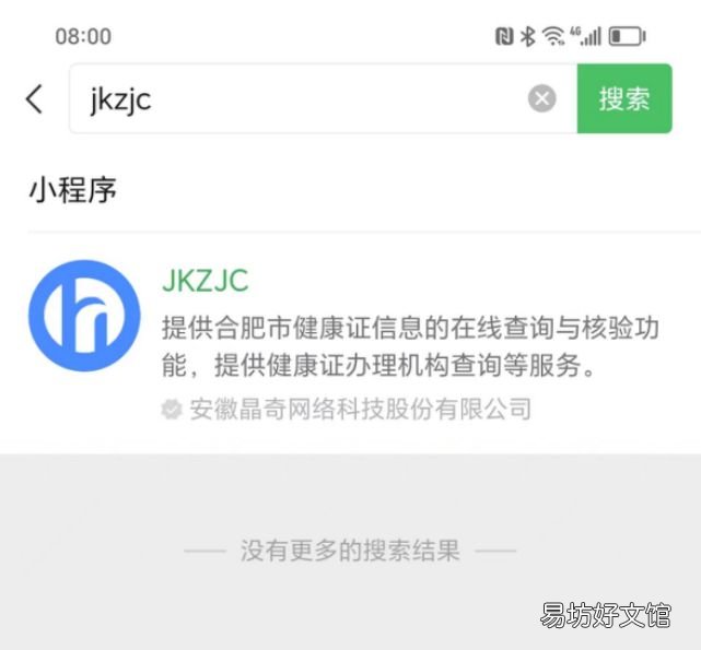 合肥健康证真伪查询系统+查询流程