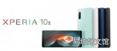 索尼正式推出索尼Xperia 10 ll手机