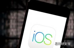 苹果希望及时修复iOS 13的混乱局面