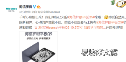 期待已久的海信护眼平板Q5正式开放预约