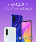 小米CC9系列定位最贴心的小米CC9e