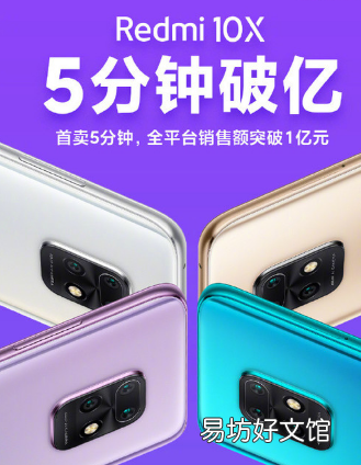 Redmi10X也于6月1日零点开启首?