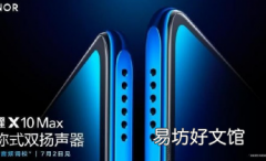 荣耀X10Max将于7月2日发布荣耀30青春版