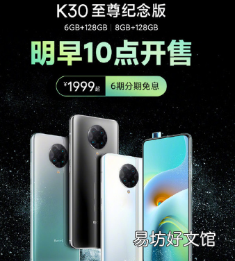 K30至尊纪念版68GB 128GB版又开售了