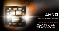 AMD推出Precision Boost Overdrive 2提升单线程性能