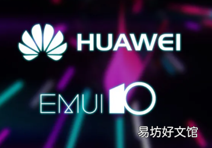 EMUI 10将于本月在这些华为手机上推出