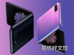 三星Galaxy Z翻盖手机在奥斯卡典礼上正式亮相