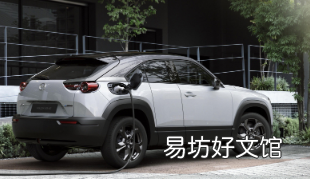 马自达限制其首款电动汽车MX-30的行驶里程