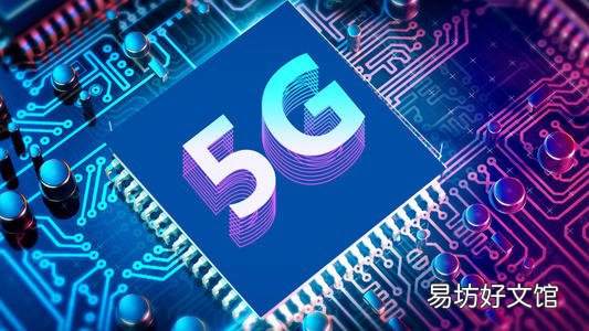 关于5G你需要知道什么