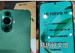 华为Hi Nova 11 5G智能手机发布推迟