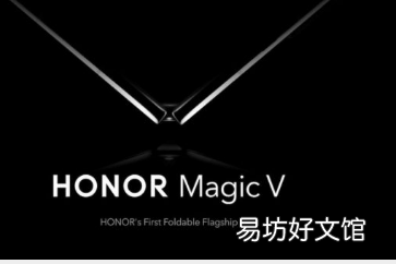荣耀在IFA2023之前预告MagicV2可折叠手机
