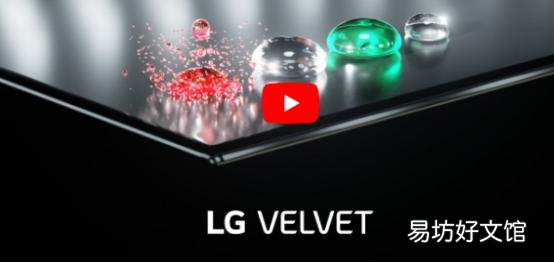 LG Velvet 5G智能手机计划于5月7日发布