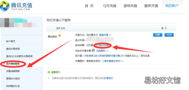 qq黄钻如何才能退订