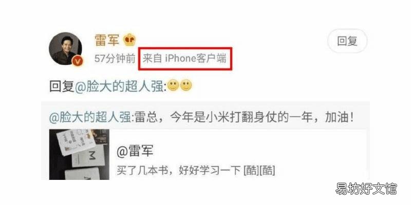 据称小米首席执行官雷军使用iPhone发微博