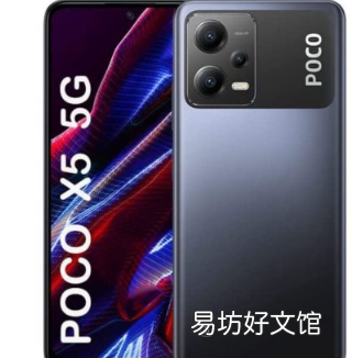小米Poco X5是一款功能丰富的智能手机