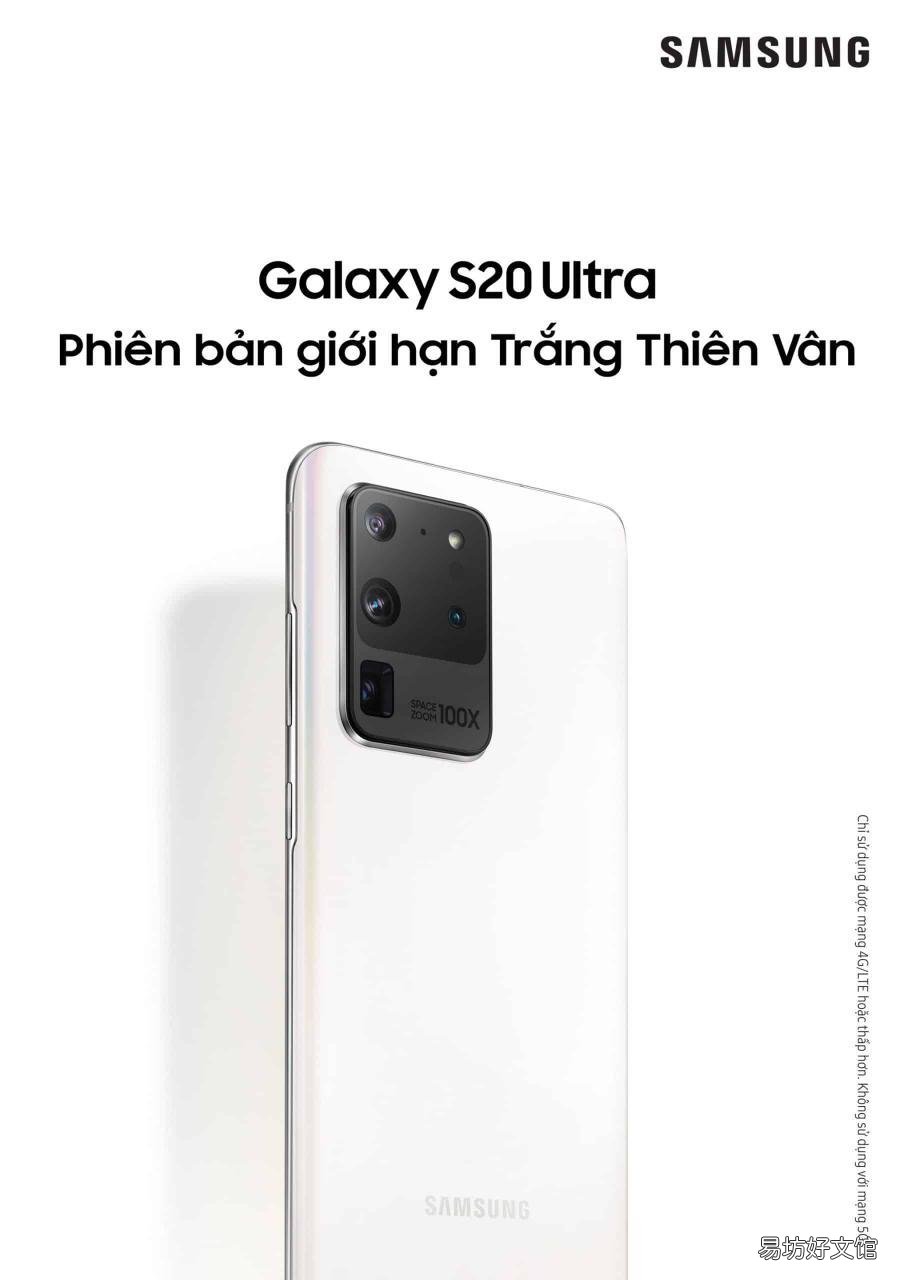 三星宣布Galaxy S20 Ultra限量版白色型号