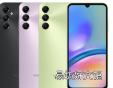 三星Galaxy A05s手机4GB RAM版本在市场推出