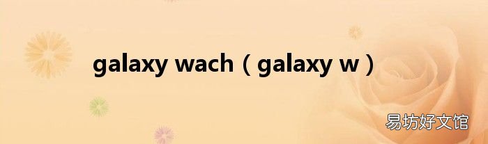 galaxy w galaxy wach